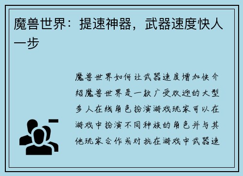 魔兽世界：提速神器，武器速度快人一步