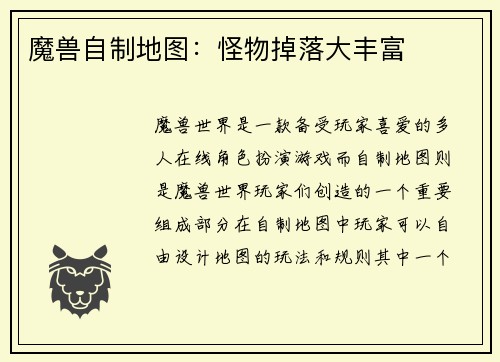 魔兽自制地图：怪物掉落大丰富